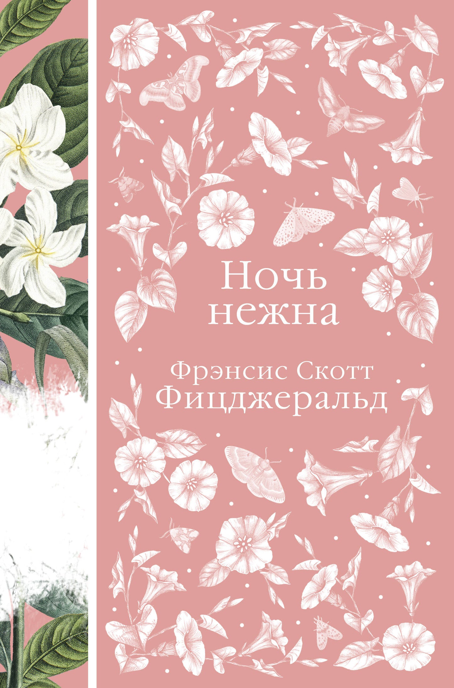 Набор "Цветочный вальс" (из 6-ти романов: "Госпожа Бовари", "Гордость и предубеждение", "Эпоха невинности", "Ночь нежна", "Алая буква", "Чувство и чувствительность")