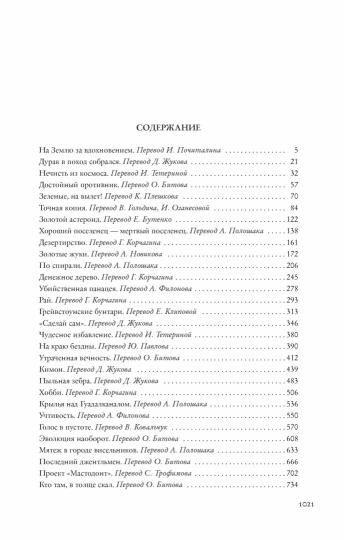 Прелесть
