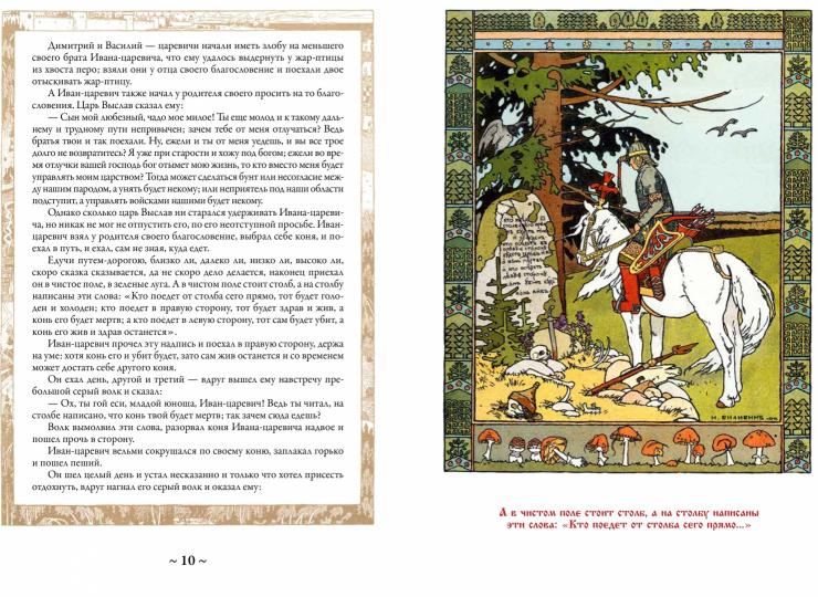 Русские сказки. Иллюстрации Ивана Билибина