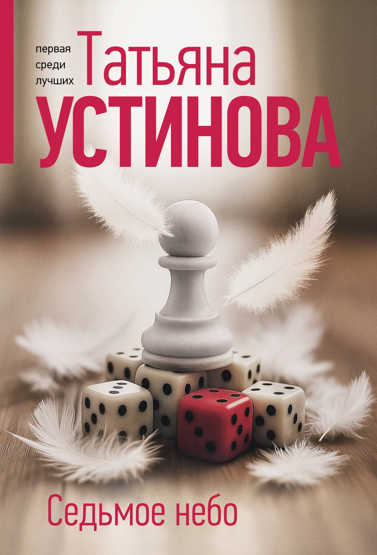 Седьмое небо