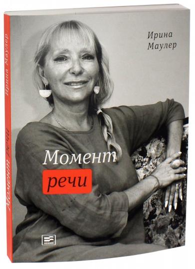 Момент речи