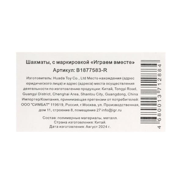 Шахматы магнитные 19,5*3,2*10см ИГРАЕМ ВМЕСТЕ в кор.2*72шт