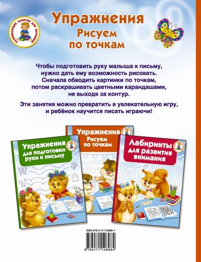 Упражнения. Рисуем по точкам