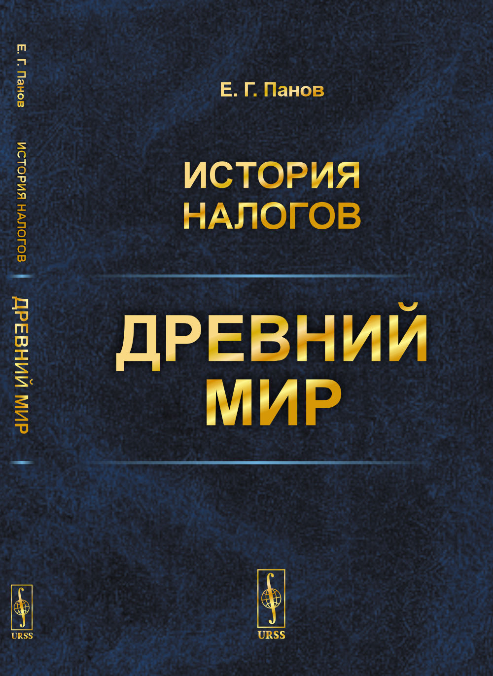 История налогов: Древний мир