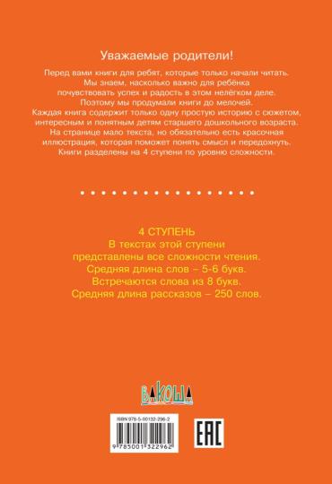 не отгружаем ЧС Ступень 4 Свободное чтение. Доктор