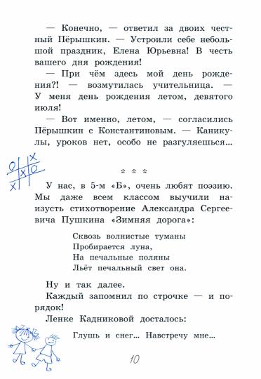ЧС У нас, в 5-м "Б". Рассказы
