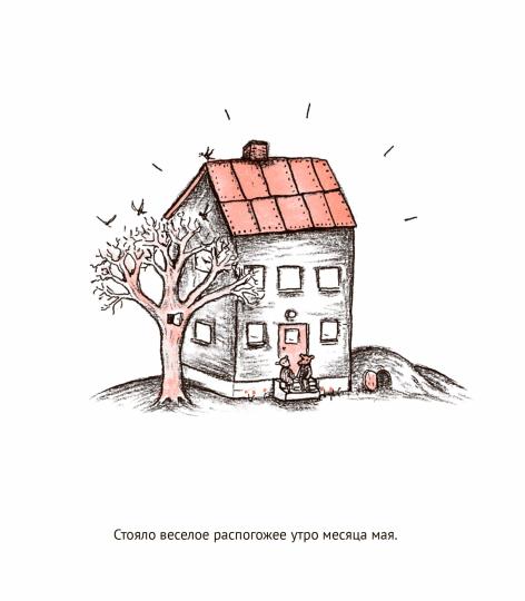 Мина уходит навсегда