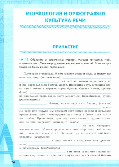УМК Р/Т по рус. яз. 7 кл. Баранов. ФГОС (к новому ФПУ)/Ерохина (Экзамен)