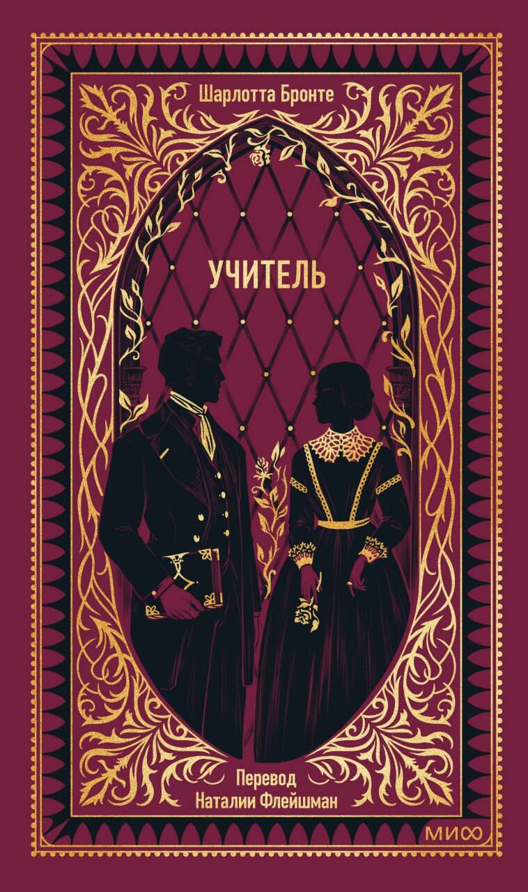 Учитель. Вечные истории