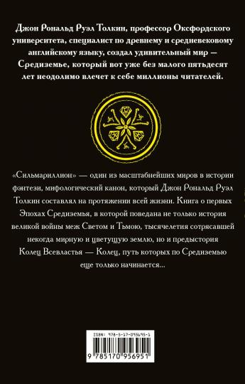 Сильмариллион