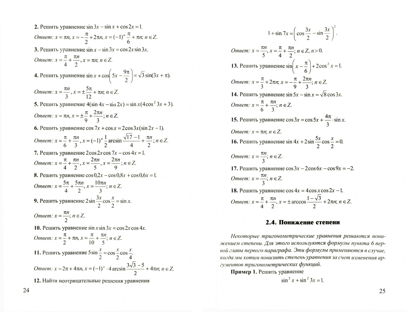 Садовничий Математика. Тематическая подготовка к ЕГЭ Выпуск 2. (2-е изд.,доп.) (Илекса)