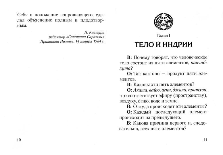 Истина в вопросах и ответах. 3-е изд.