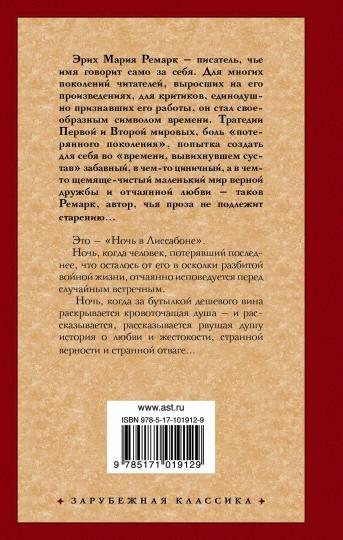 Ночь в Лиссабоне