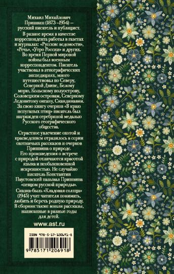 Кладовая солнца