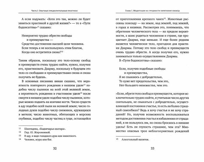 Светильник, озаряющий и ясно устанавливающий свойства медитации предварительных практик ваджрной йоги - глубокого пути, сущности шестичастной йоги