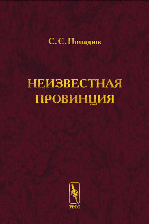 НЕИЗВЕСТНАЯ ПРОВИНЦИЯ: Историко-архитектурные исследования