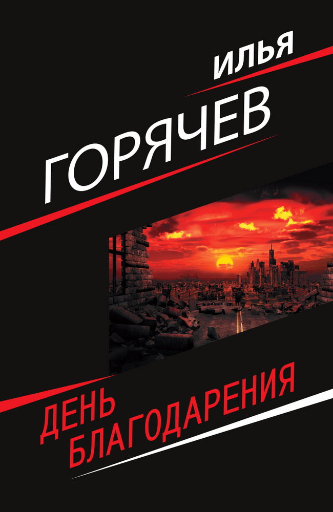 День благодарения. 96573