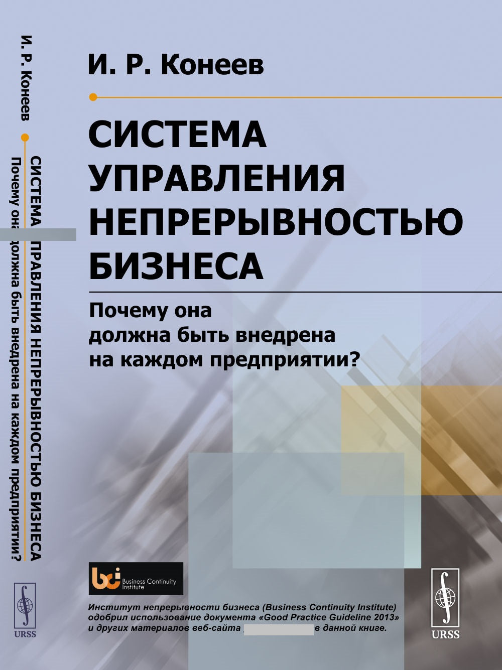 Система управления непрерывностью бизнеса: Почему она должна быть внедрена на каждом предприятии?