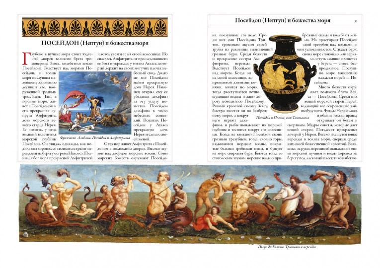 Легенды и мифы Древней Греции и Древнего Рима. Кун Н. А.