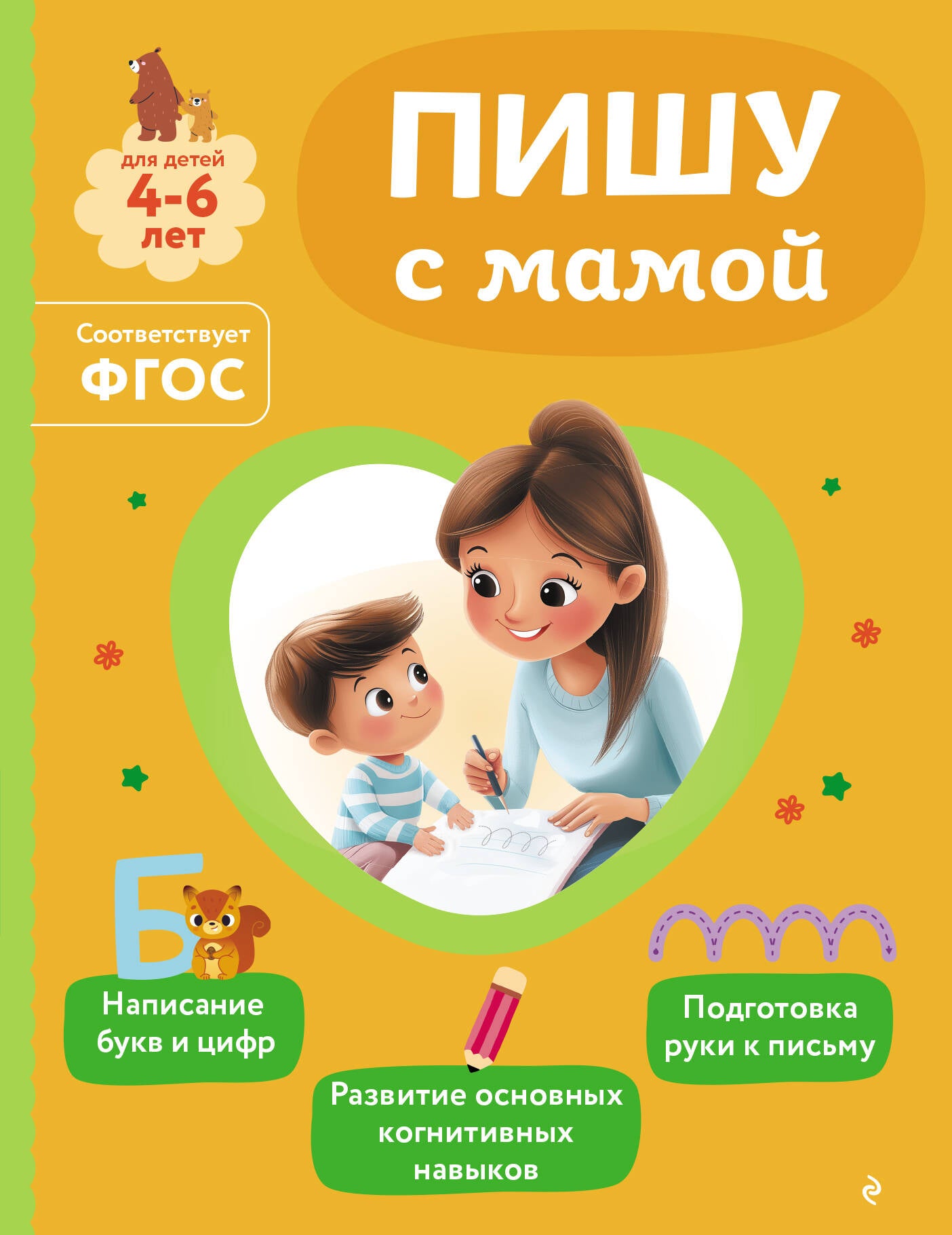 Пишу с мамой