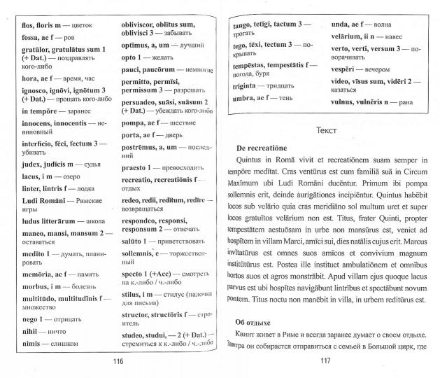 Самоучитель латинского языка. Латинский без репетитора.