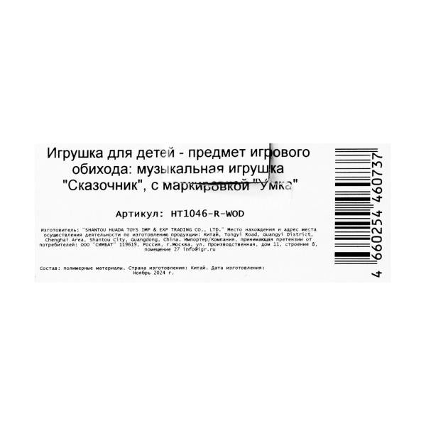 Фигурка петушок 50+ песен, стихов и звуков кор Умка в кор.96шт