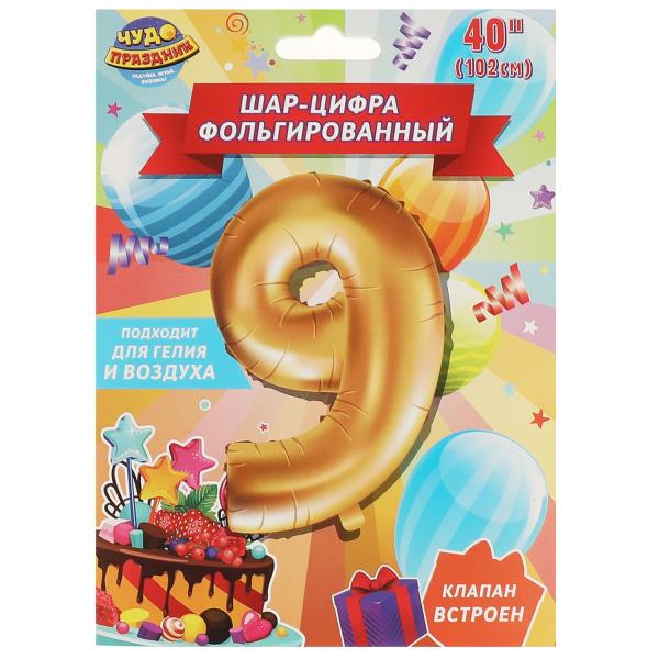 Фольгированный шар-цифра "9", 102 см, с днем рождения ЧУДО ПРАЗДНИК в кор.20*25шт