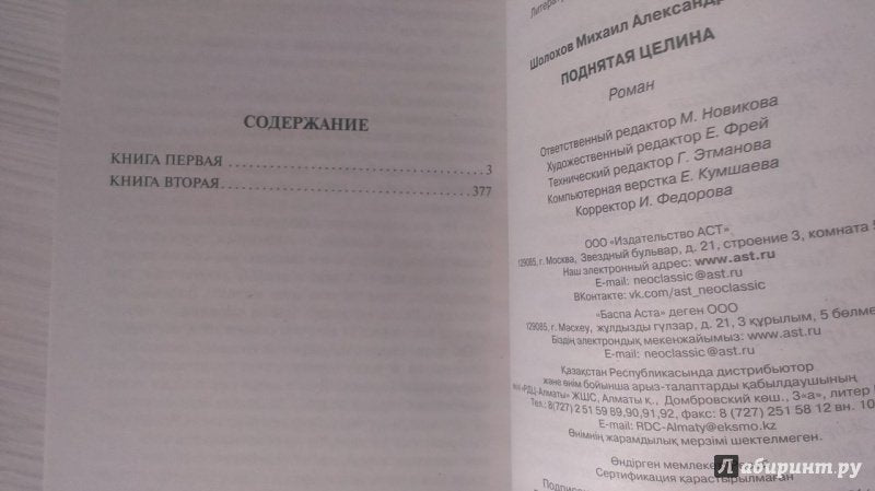 Поднятая целина