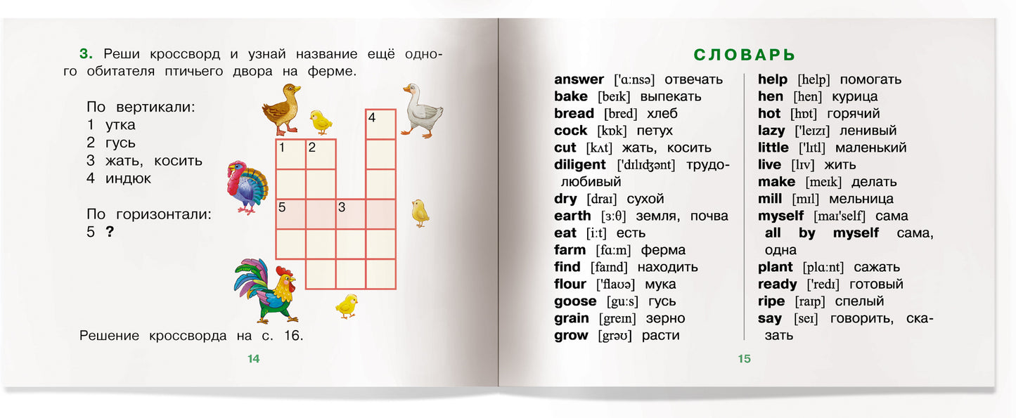 Читаем вместе. 1 уровень. Рыжая Курочка. (на английском языке)