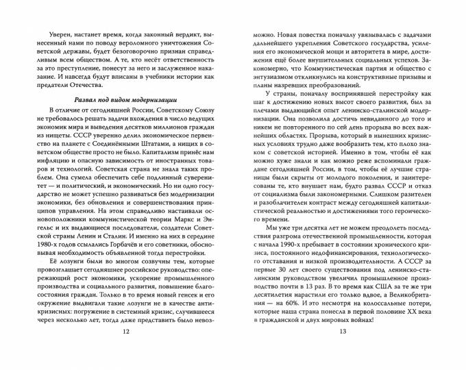 ГКЧП – надежда на сохранение СССР