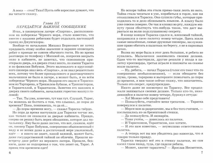 Будьте готовы, Ваше высочество!