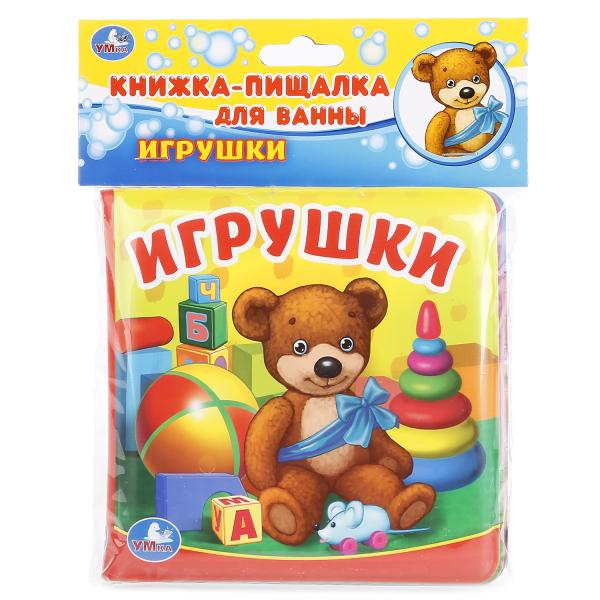 "УМКА". ИГРУШКИ. КНИГА-ПИЩАЛКА ДЛЯ ВАННЫ. ФОРМАТ: 14Х14 СМ. ОБЪЕМ: 8 СТР. в кор.60шт