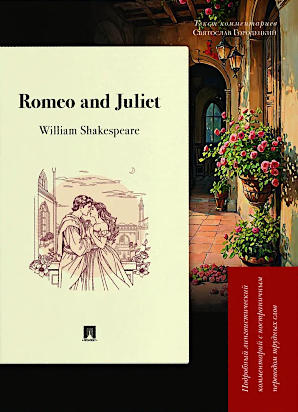 Romeo and Juliet. Подробный лингвистический комментарий с постраничным переводом трудных слов.-М.:Проспект,2026. (Серия «Книга в книге»).