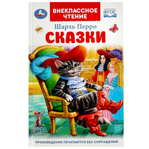 Сказки. Перро Ш. Внеклассное чтение. 125х195мм. 7БЦ. 128 стр. Умка в кор.28шт