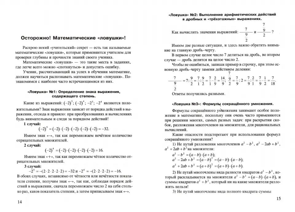 Хлевнюк Книжечка для развития математических способностей. Алгебра-8 (Илекса)