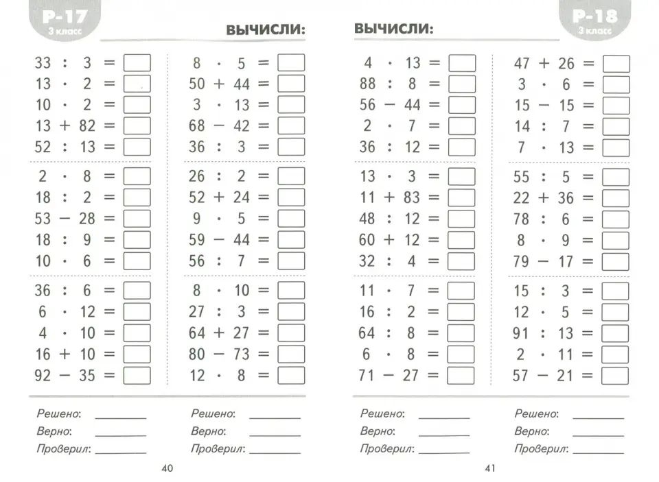 Математические разминки 3 кл./Погодин (Издательство Интеллект-Центр)