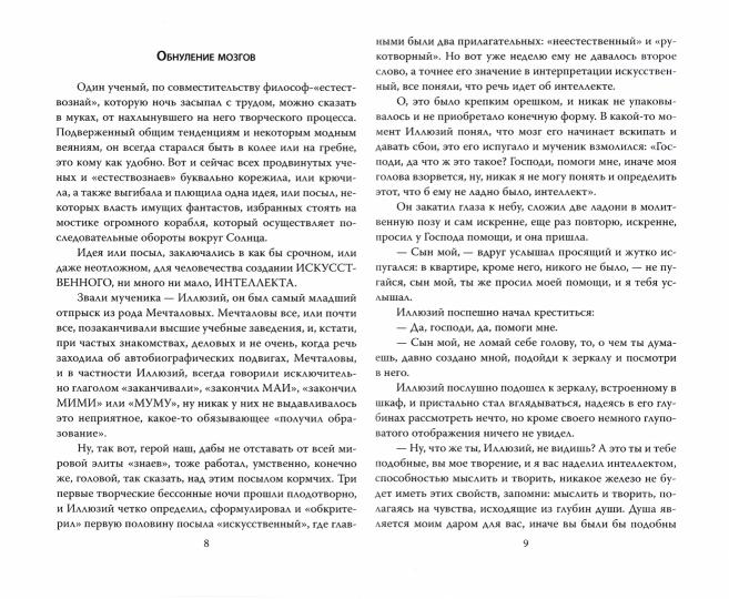 Сыр в мышеловке. Минипамфлеты, рассказы, очерки