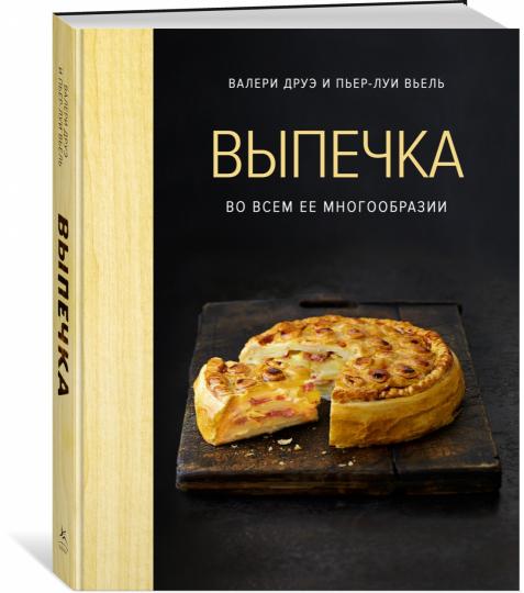 Выпечка во всем ее многообразии (хюгге-формат)