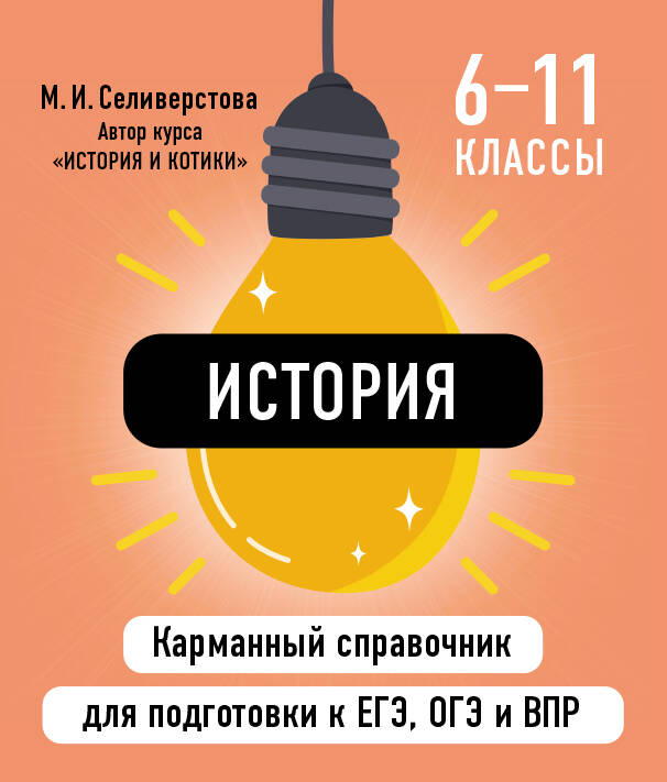 История