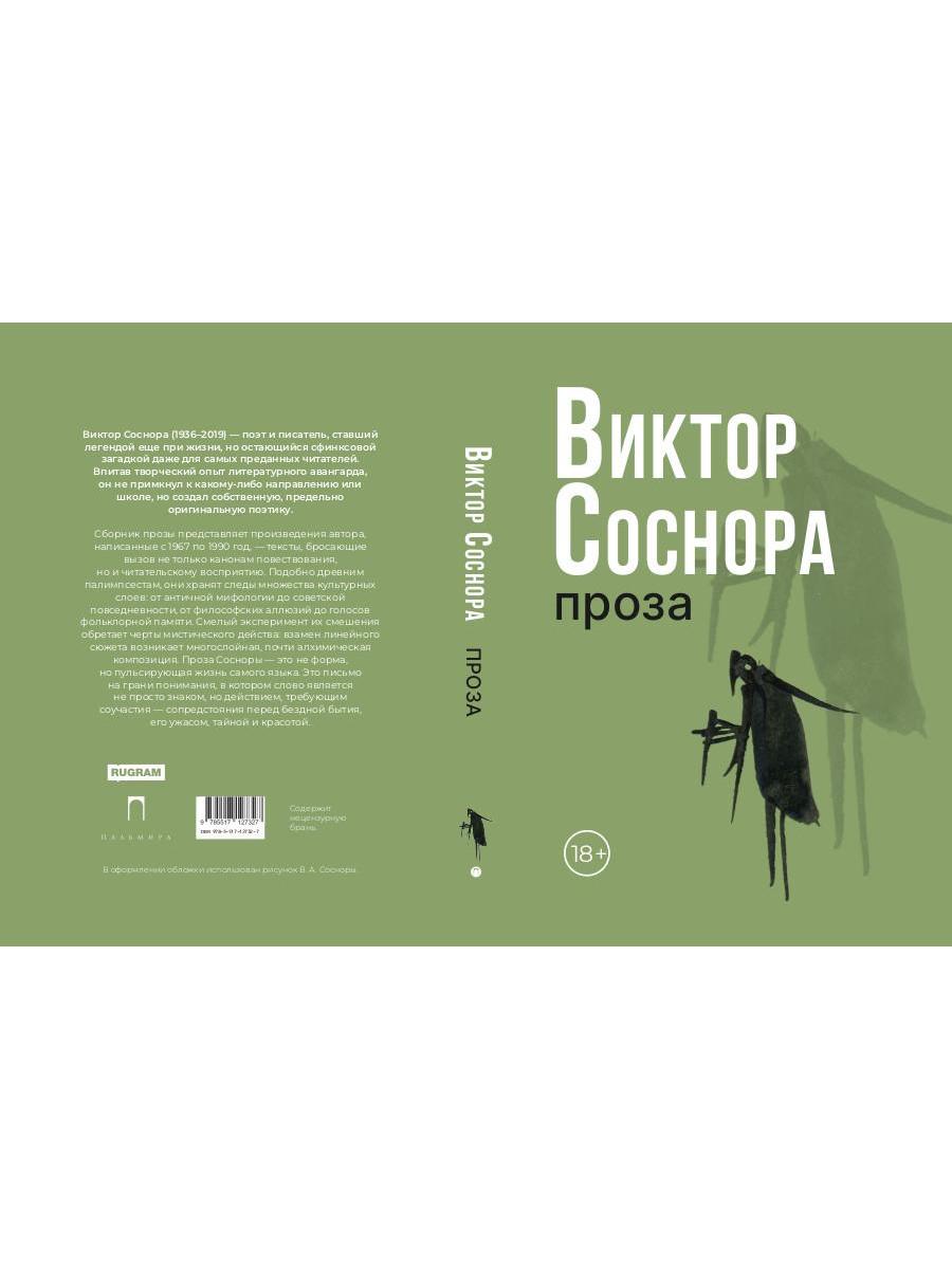 Проза