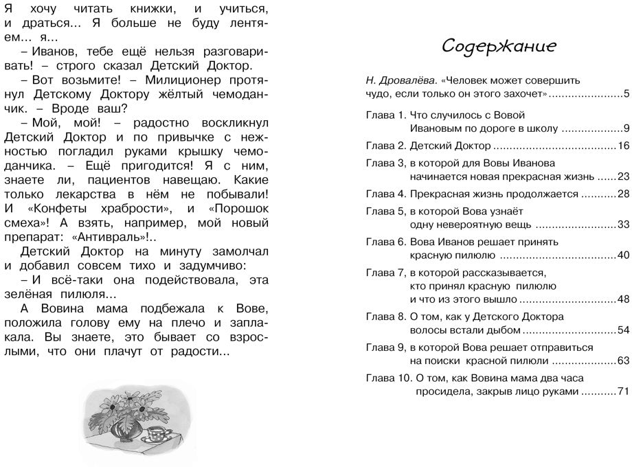 Волшебная пилюля, или Приключения жёлтого чемоданчика - 2