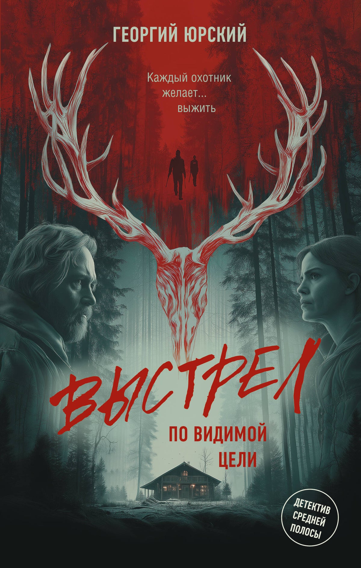 Выстрел по видимой цели