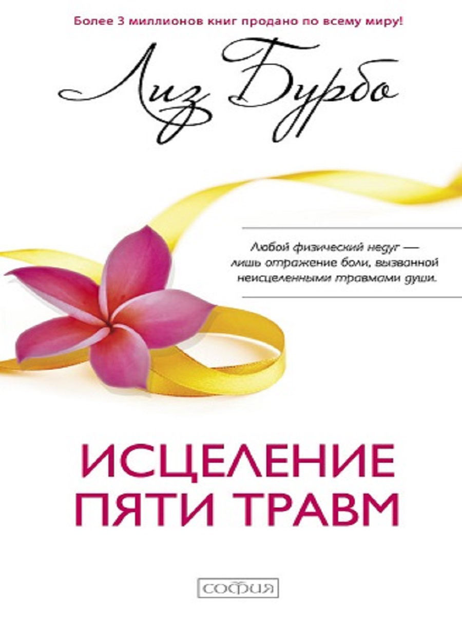 Карты "Исцеление пяти травм"