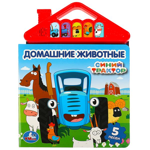 Домашние животные СИНИЙ ТРАКТОР (5 кн. в виде крыши) 175х200мм 10стр Умка в кор.32шт