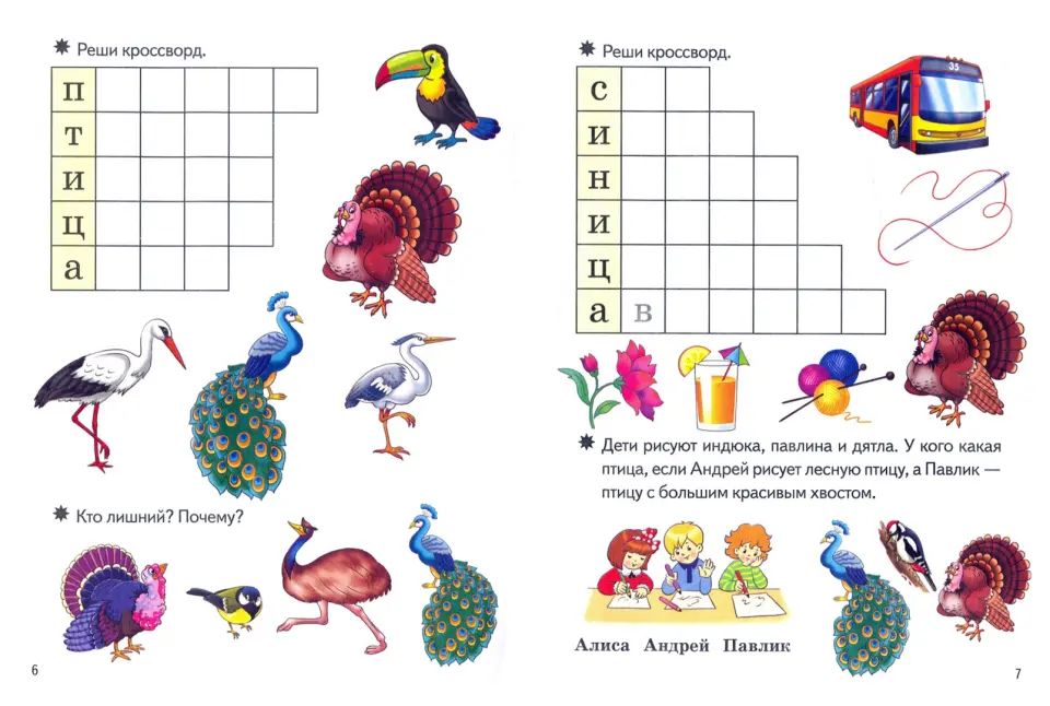 Куцина Умные кроссворды. Для детей 6-7 лет (Серия Смекай-ка!)/ Е. Куцина, Н. Созонова (Литур)