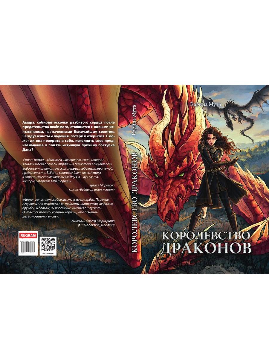 Королевство драконов
