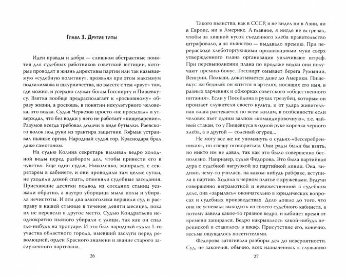 Записки адвоката. Организация советского суда в 20-30 годы