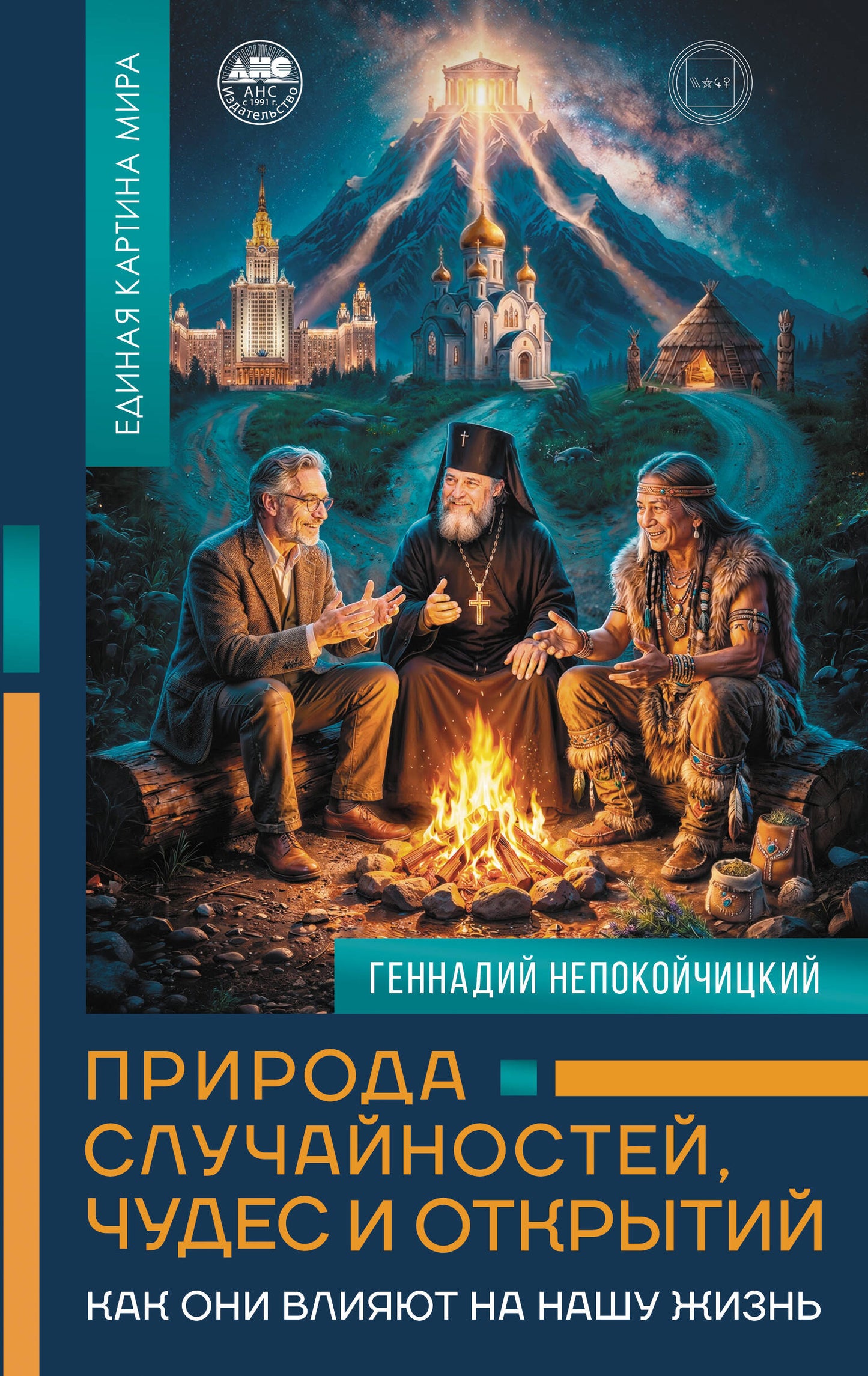 Природа случайностей, чудес и открытий. Как они влияют на нашу жизнь