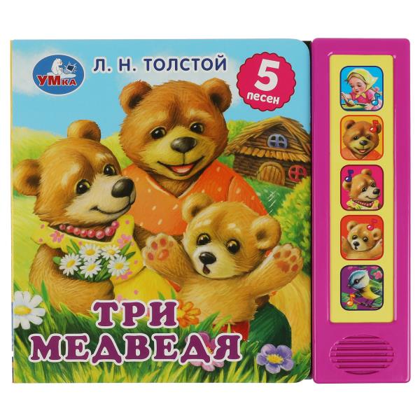 Три медведя. л.н. толстой (5 кн. 5 песен) 200х175мм 10стр Умка в кор.32шт