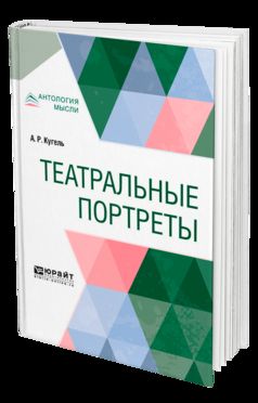 Театральные портреты